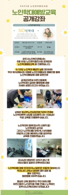 [파주시노인복지관] 노인권익..